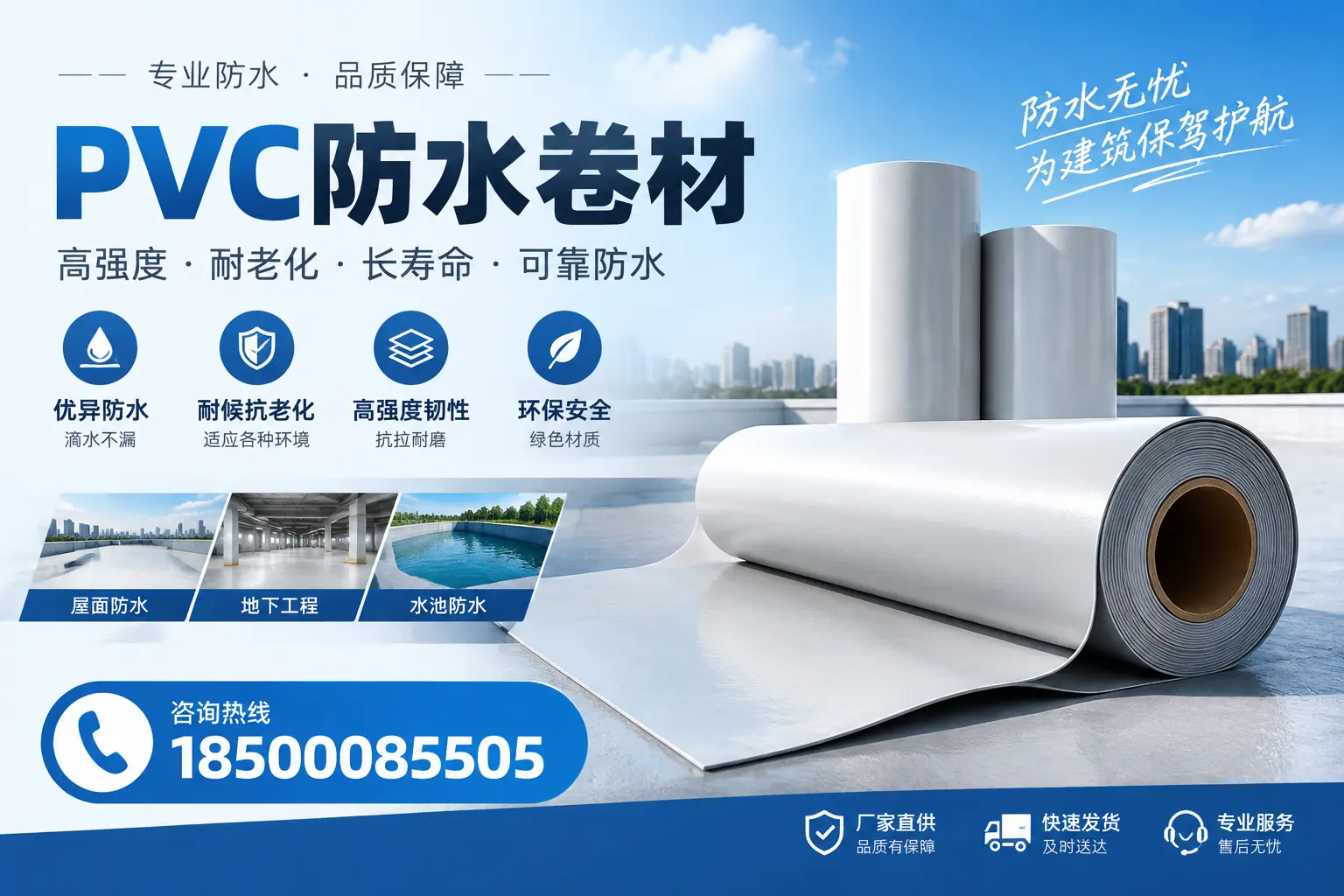 对比不同品牌PVC防水卷材的性价比,帮助呼和浩特用户选择